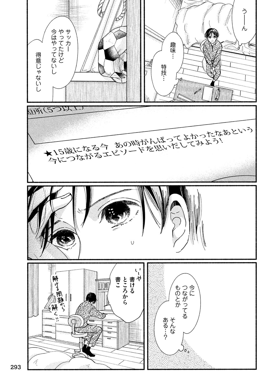 Watashi no Shounen (TAKANO Hitomi) Chapter 29 8ページ