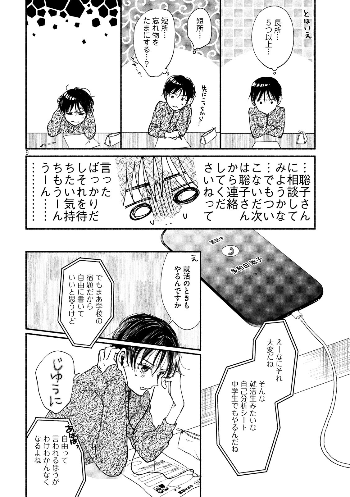 Watashi no Shounen (TAKANO Hitomi) Chapter 29 9ページ
