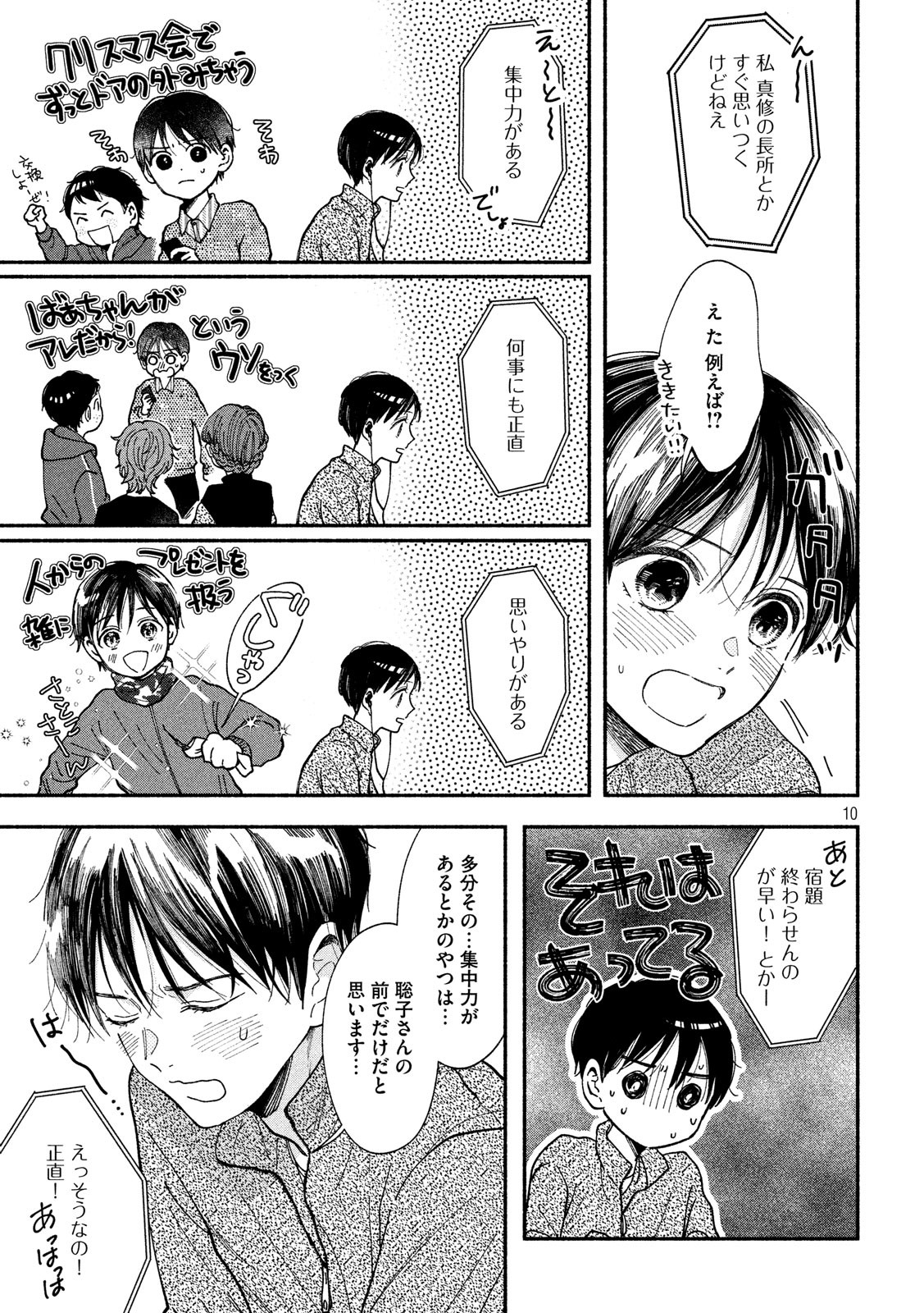 Watashi no Shounen (TAKANO Hitomi) Chapter 29 10ページ