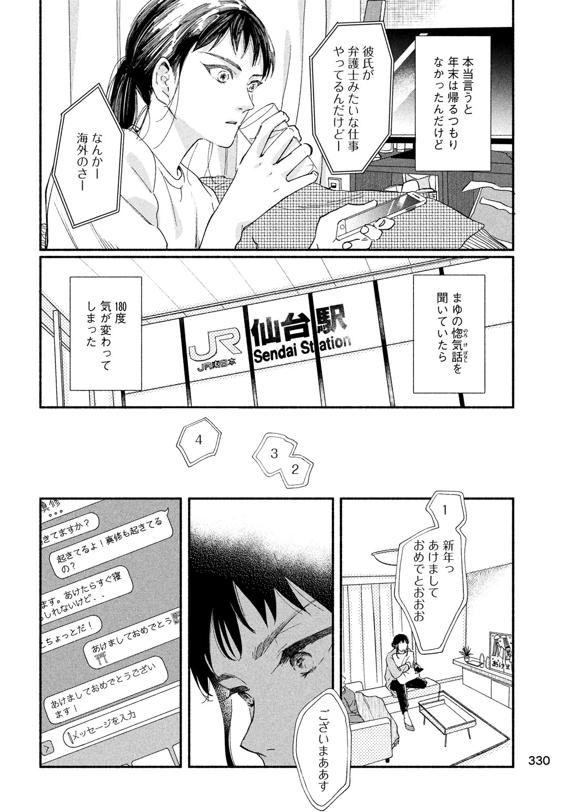 Watashi no Shounen (TAKANO Hitomi) Chapter 31 2ページ