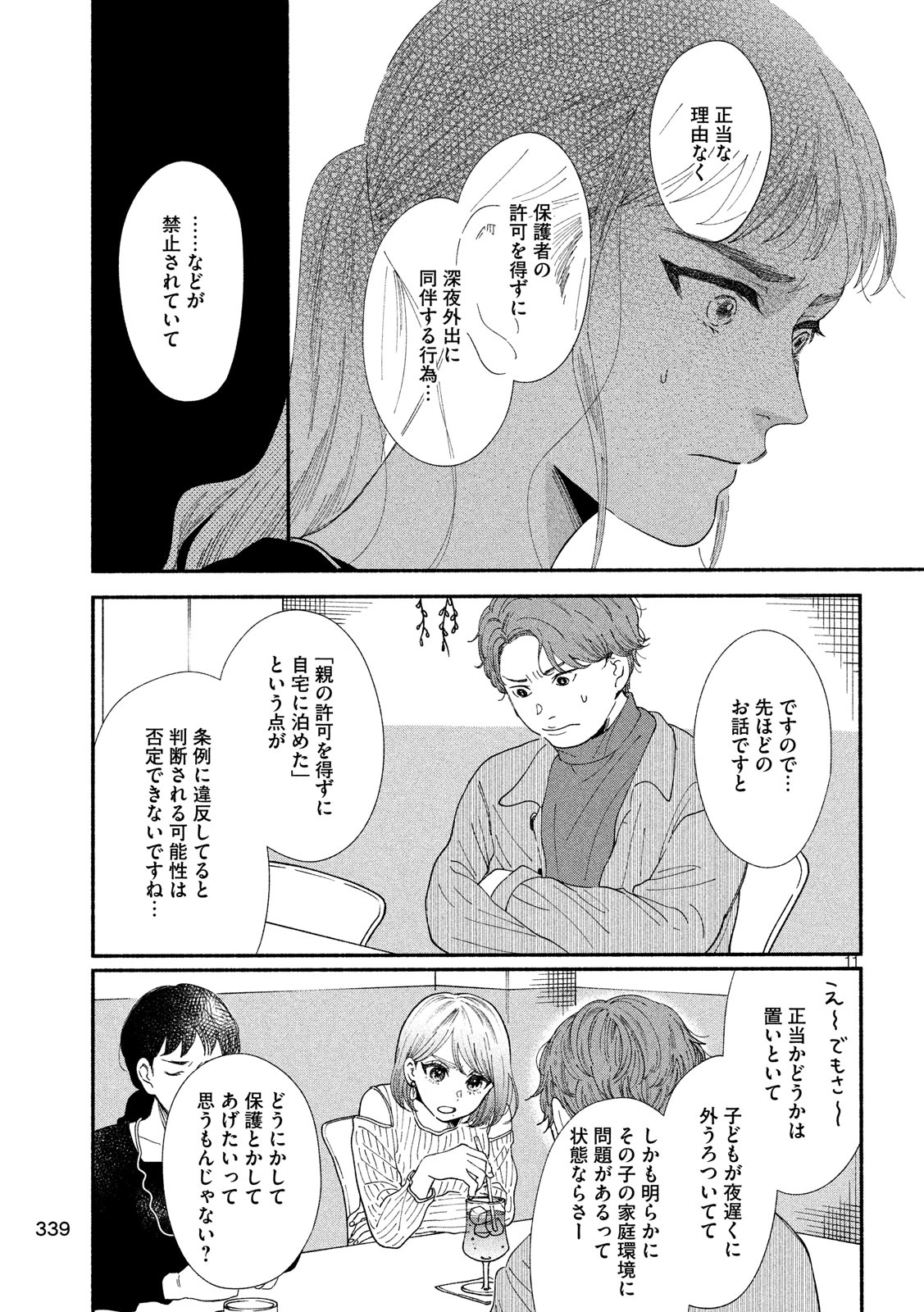 Watashi no Shounen (TAKANO Hitomi) Chapter 31 11ページ