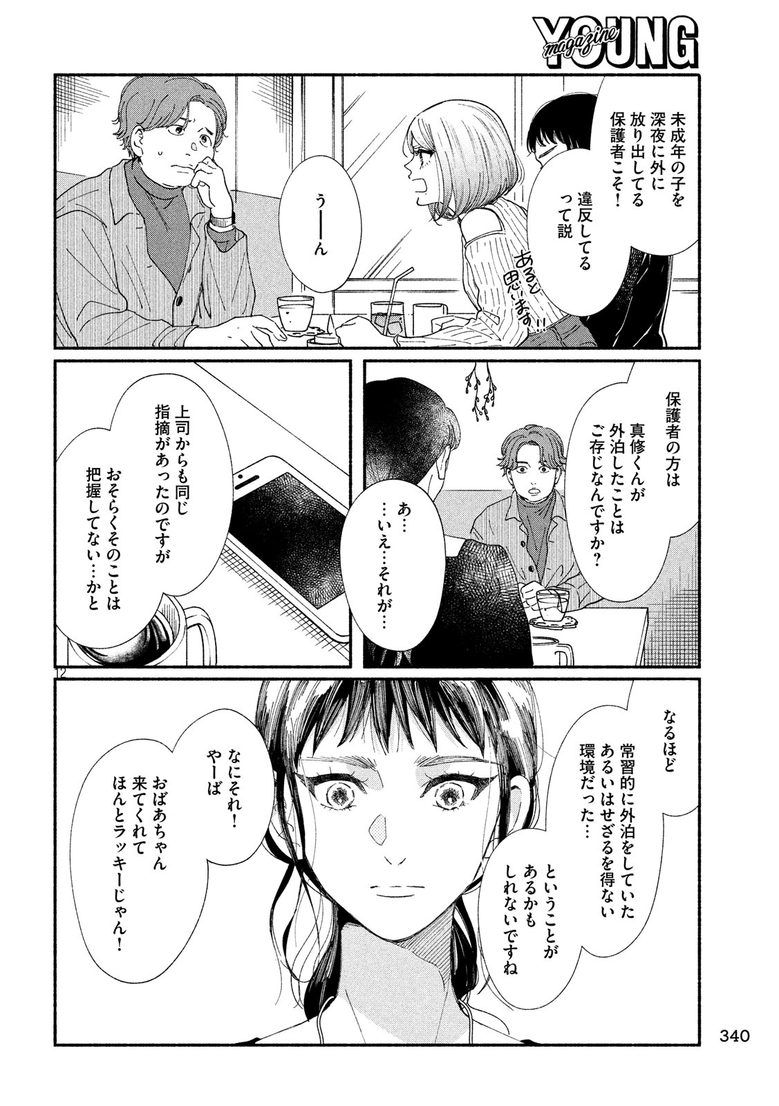 Watashi no Shounen (TAKANO Hitomi) Chapter 31 12ページ