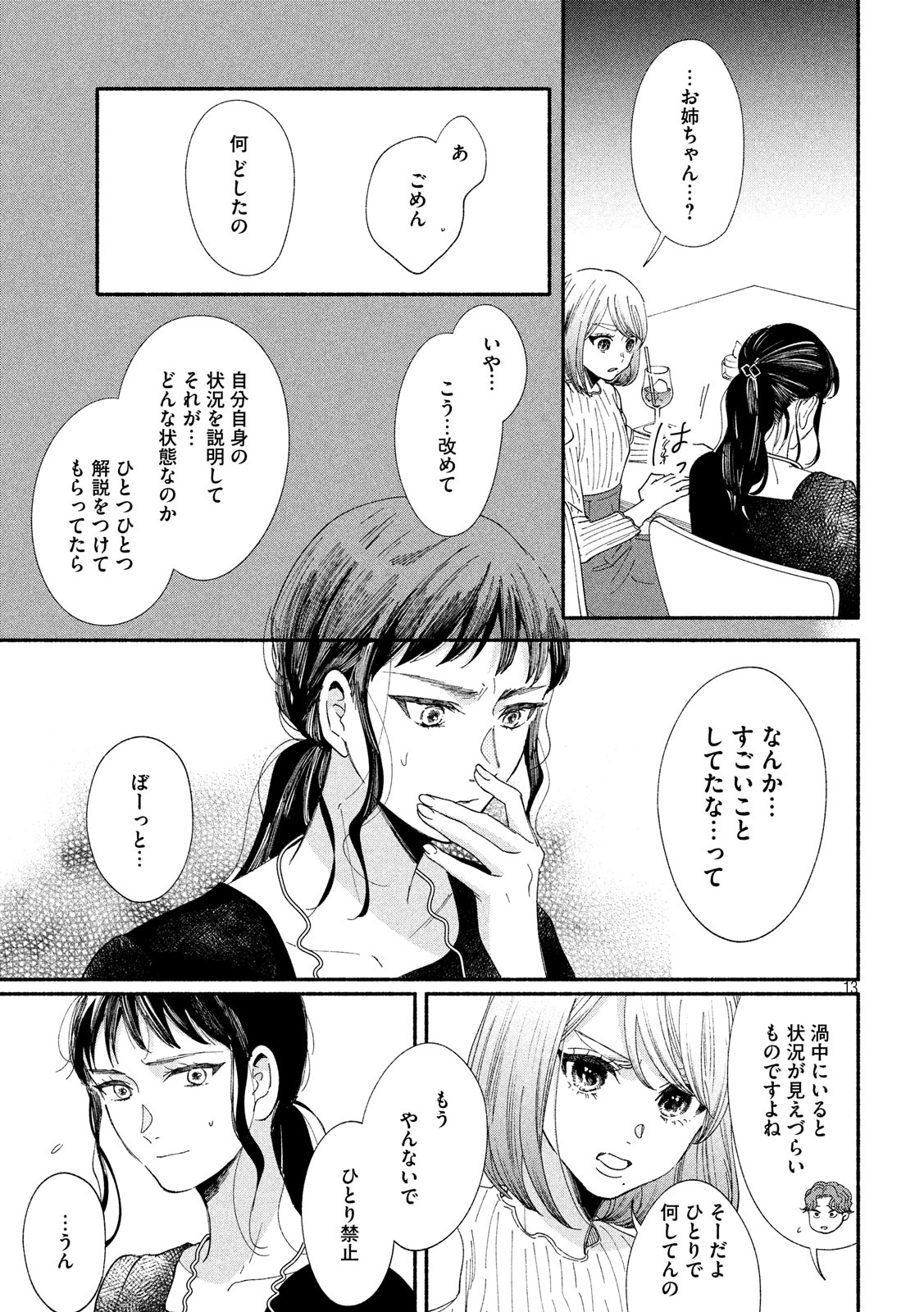 Watashi no Shounen (TAKANO Hitomi) Chapter 31 13ページ