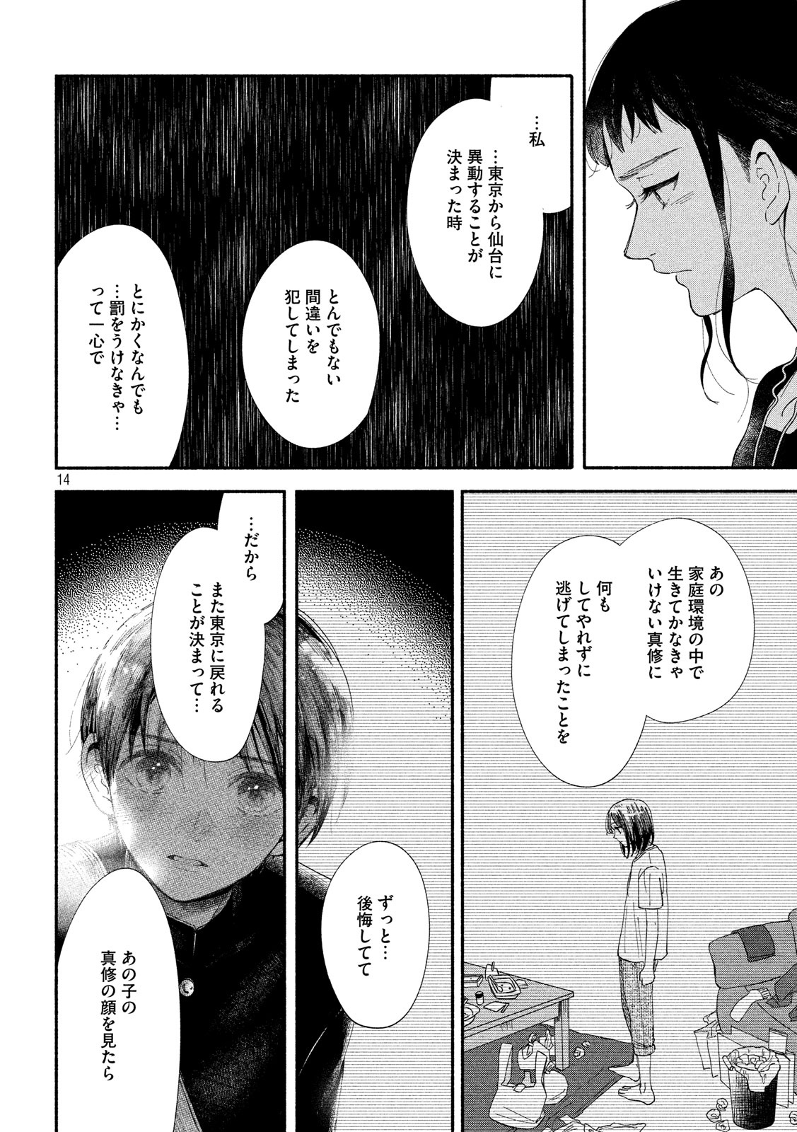 Watashi no Shounen (TAKANO Hitomi) Chapter 31 14ページ