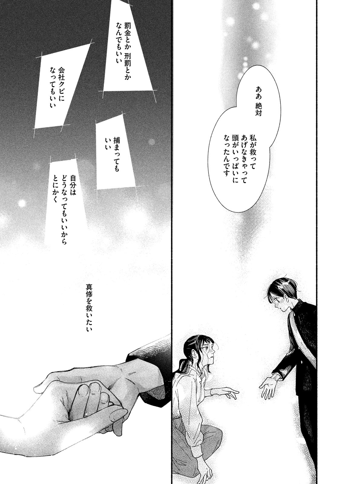 Watashi no Shounen (TAKANO Hitomi) Chapter 31 15ページ