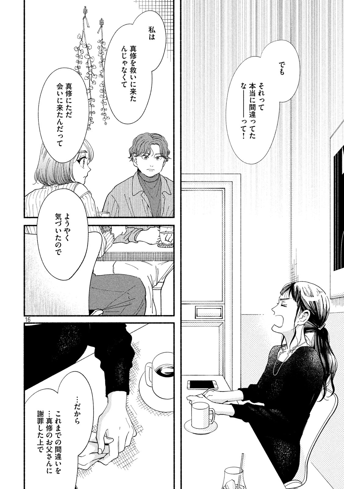 Watashi no Shounen (TAKANO Hitomi) Chapter 31 16ページ