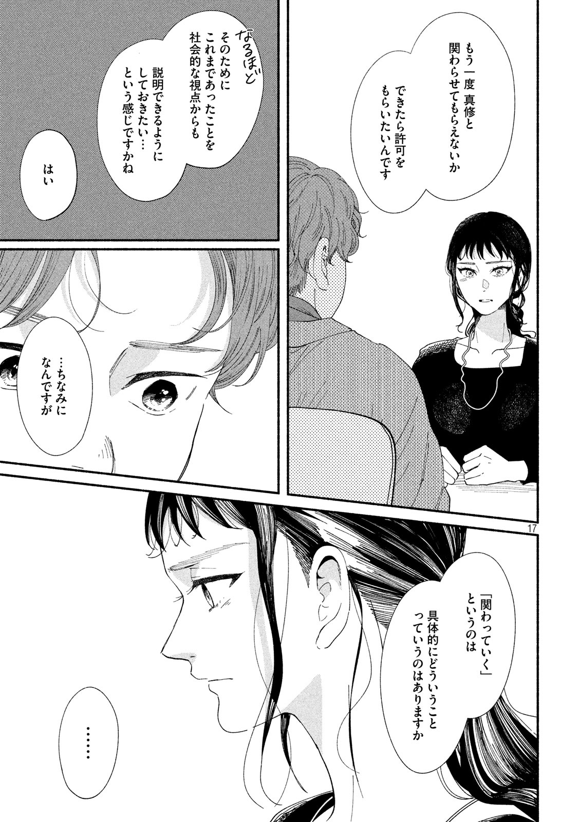 Watashi no Shounen (TAKANO Hitomi) Chapter 31 17ページ