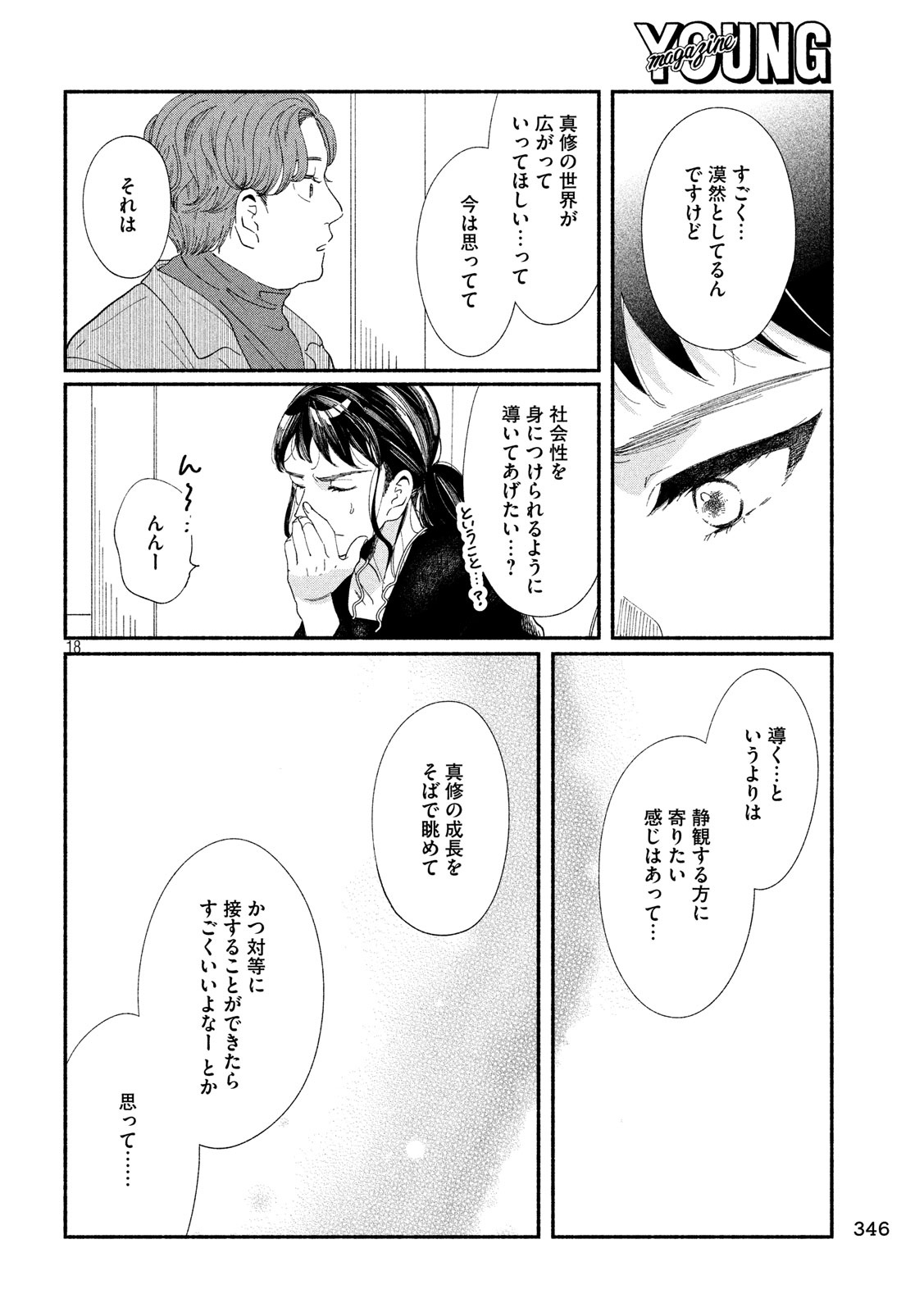 Watashi no Shounen (TAKANO Hitomi) Chapter 31 18ページ