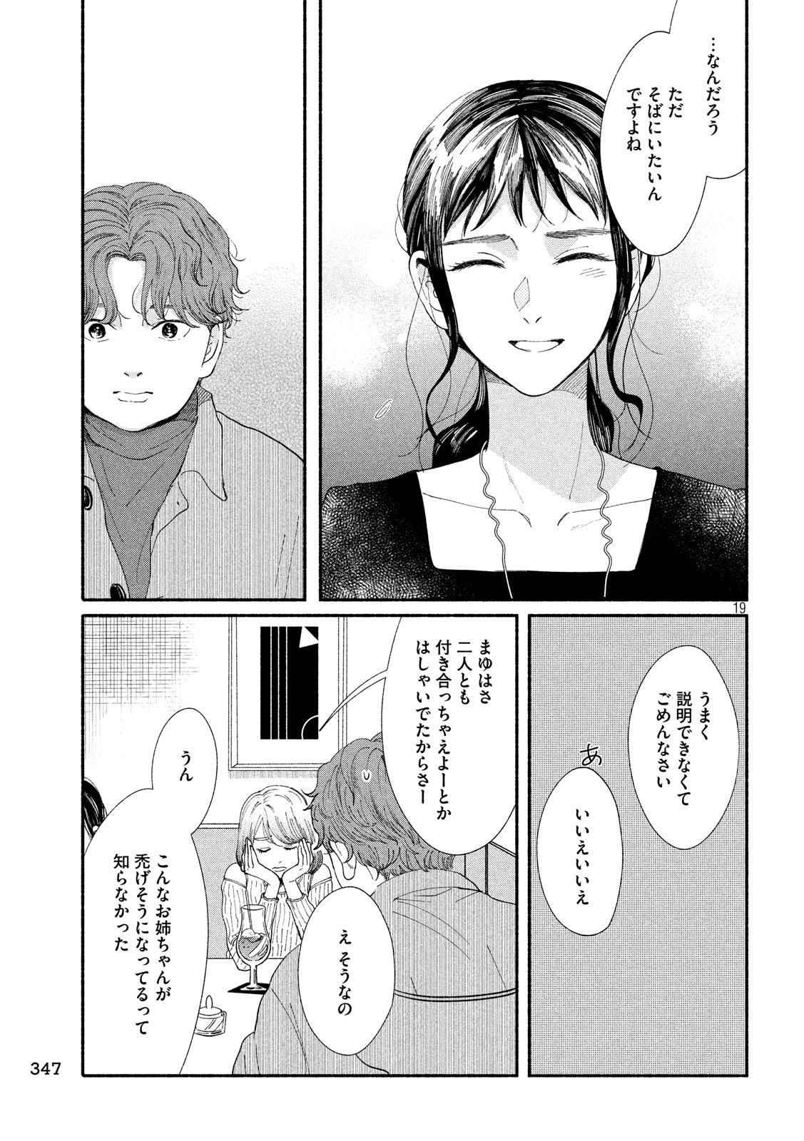Watashi no Shounen (TAKANO Hitomi) Chapter 31 19ページ