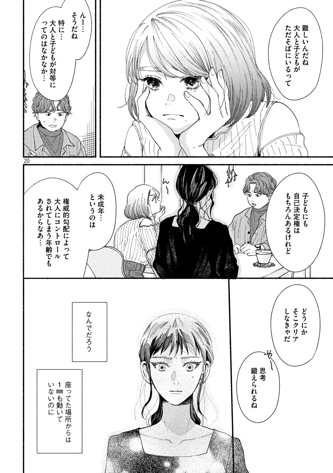 Watashi no Shounen (TAKANO Hitomi) Chapter 31 20ページ