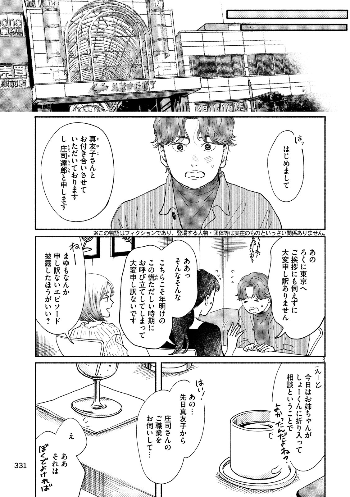 Watashi no Shounen (TAKANO Hitomi) Chapter 31 3ページ