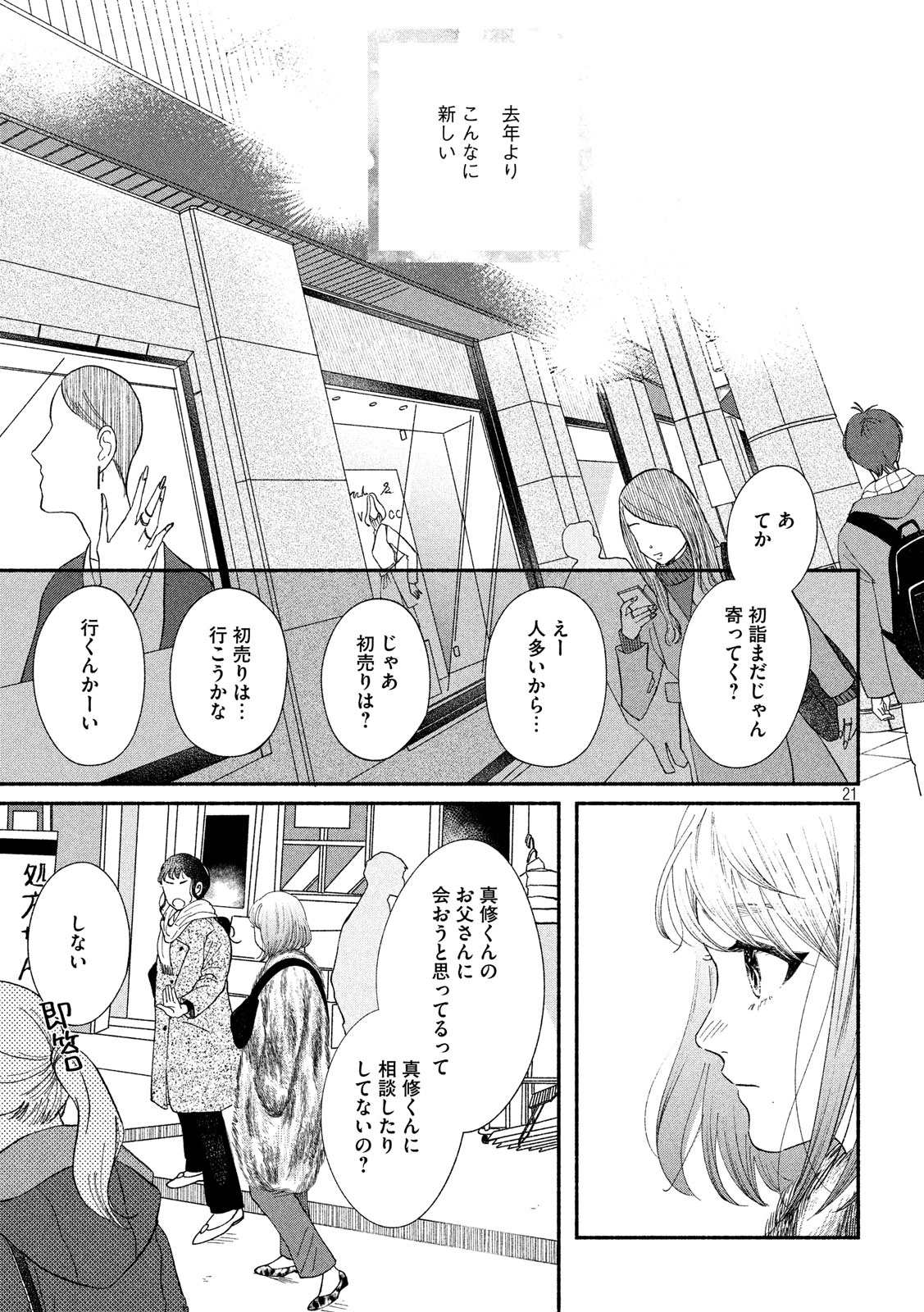 Watashi no Shounen (TAKANO Hitomi) Chapter 31 21ページ