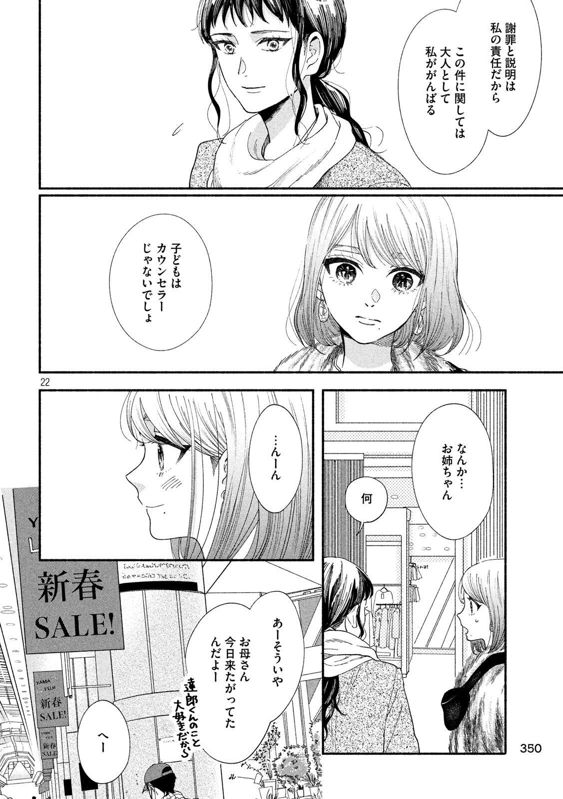 Watashi no Shounen (TAKANO Hitomi) Chapter 31 22ページ