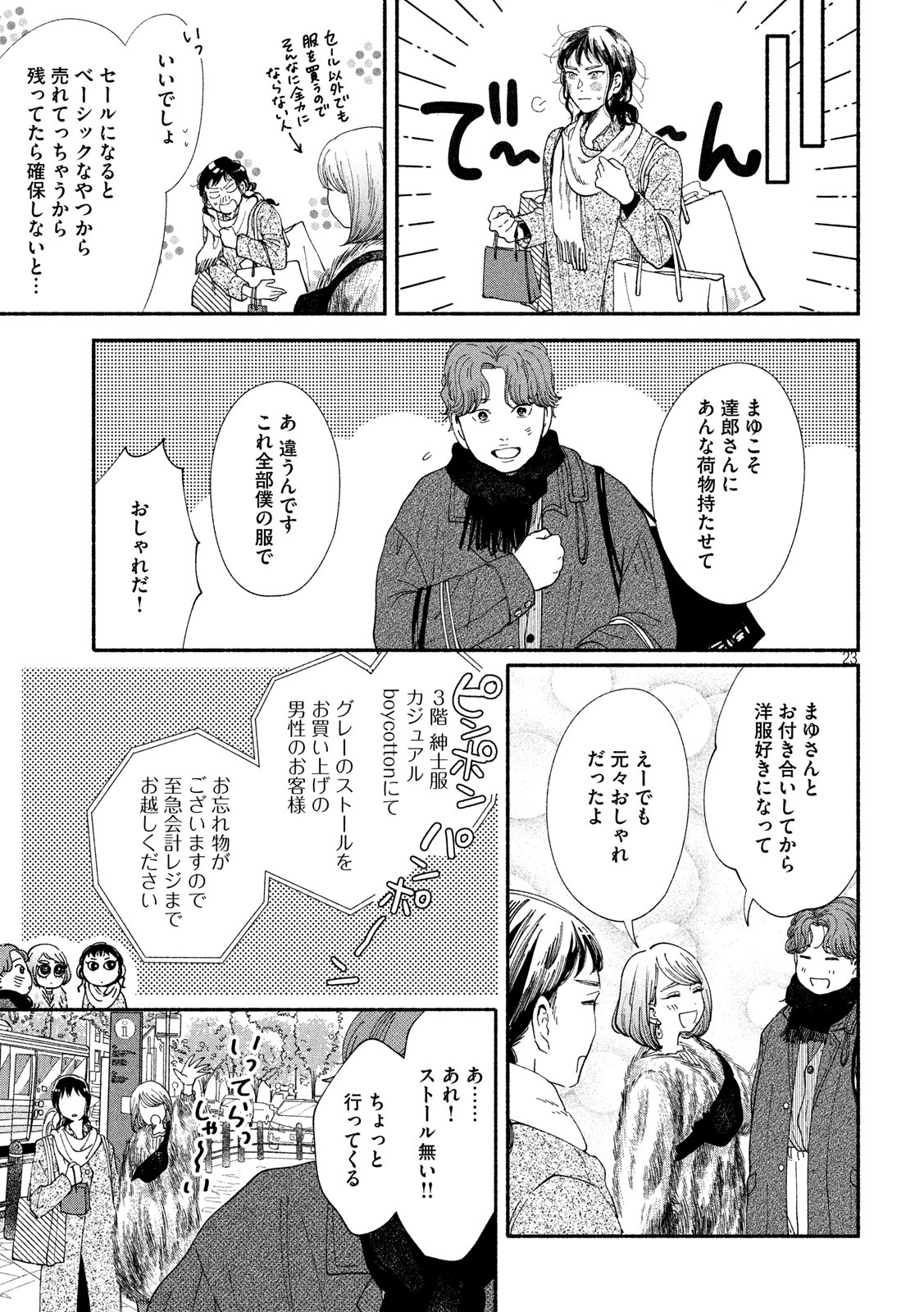 Watashi no Shounen (TAKANO Hitomi) Chapter 31 23ページ
