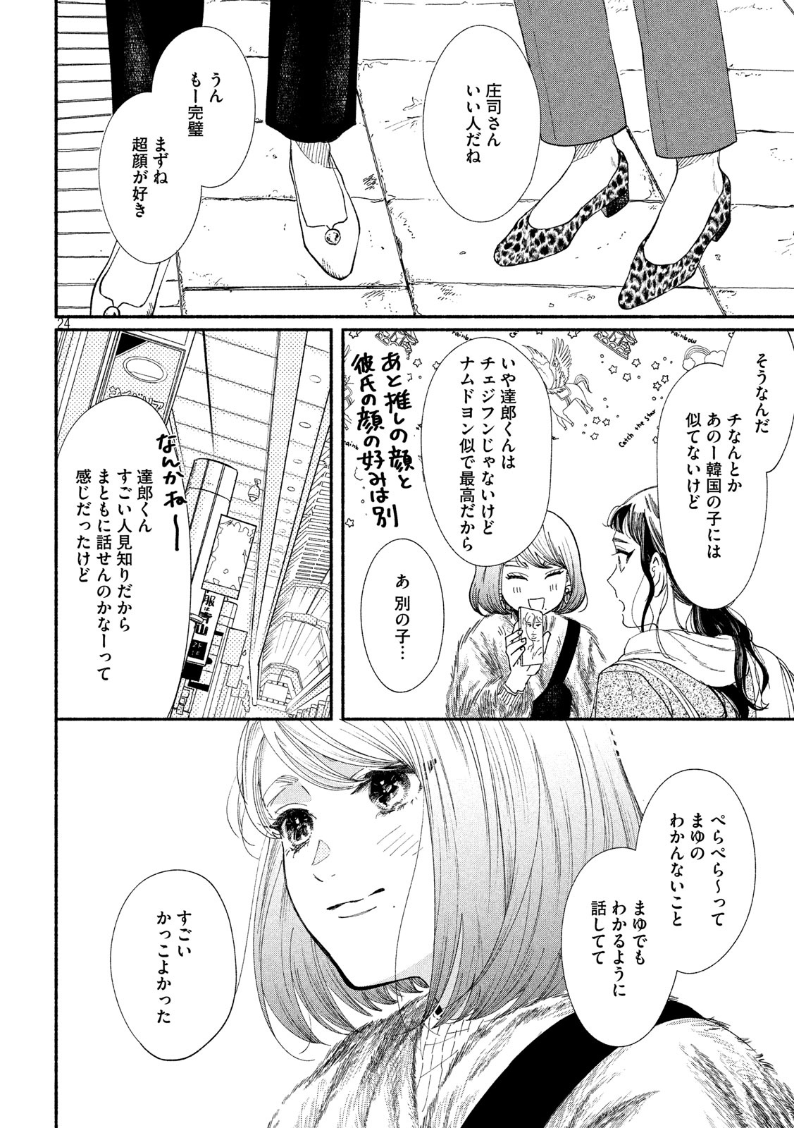 Watashi no Shounen (TAKANO Hitomi) Chapter 31 24ページ