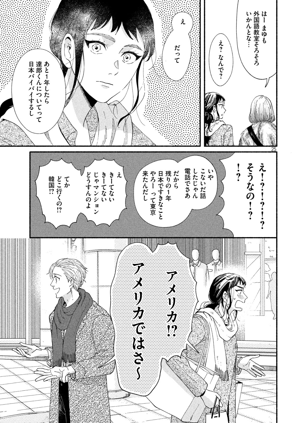 Watashi no Shounen (TAKANO Hitomi) Chapter 31 25ページ