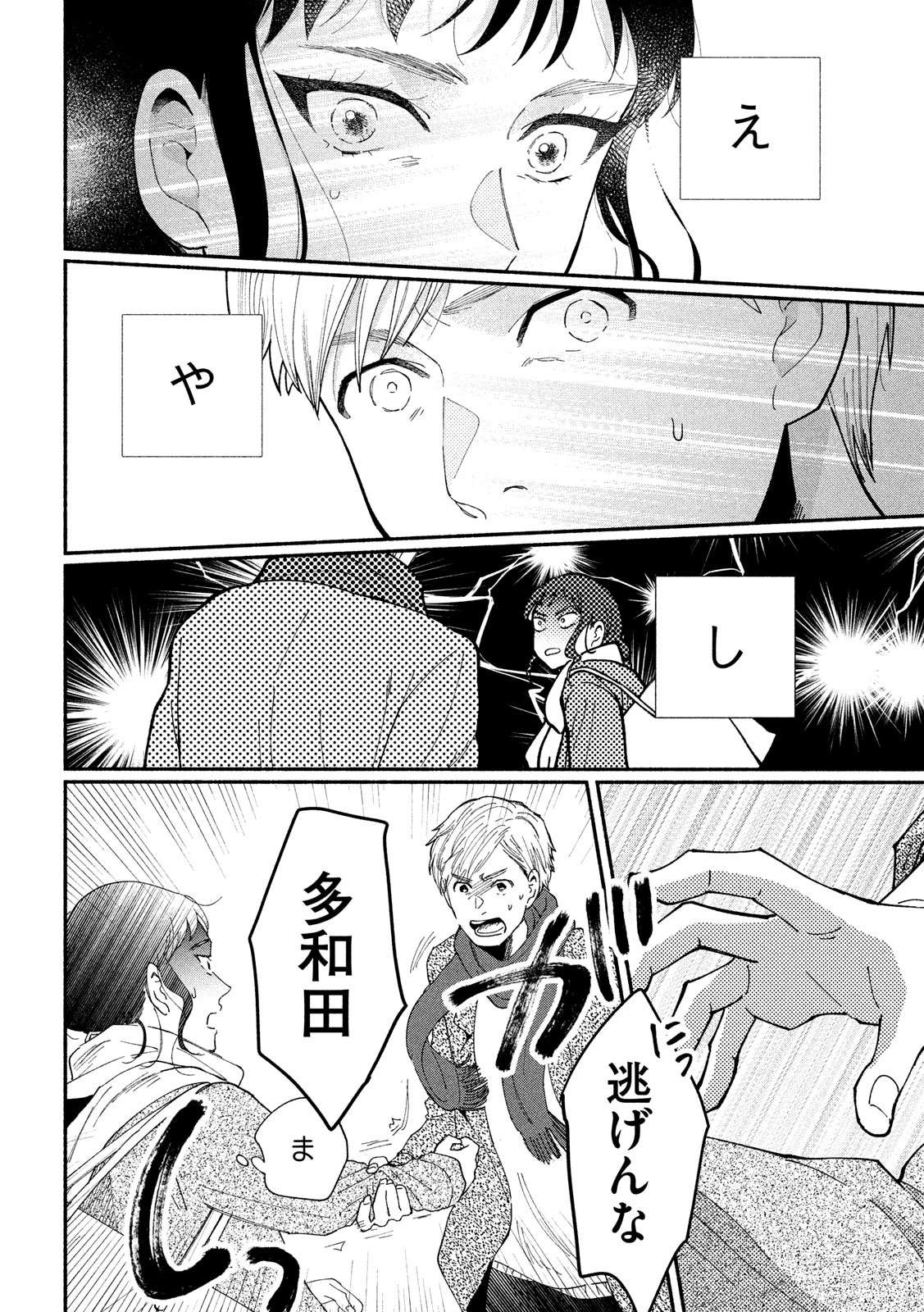 Watashi no Shounen (TAKANO Hitomi) Chapter 31 26ページ