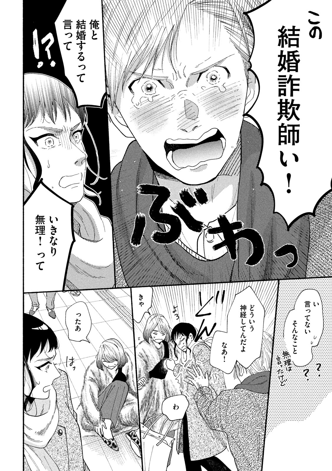 Watashi no Shounen (TAKANO Hitomi) Chapter 31 28ページ