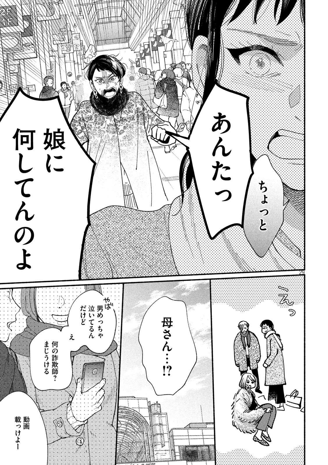 Watashi no Shounen (TAKANO Hitomi) Chapter 31 29ページ