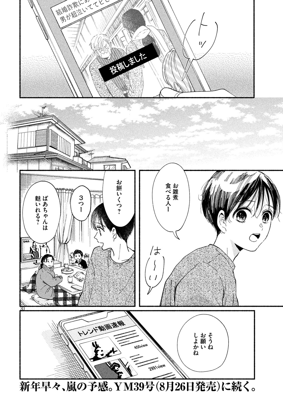 Watashi no Shounen (TAKANO Hitomi) Chapter 31 30ページ