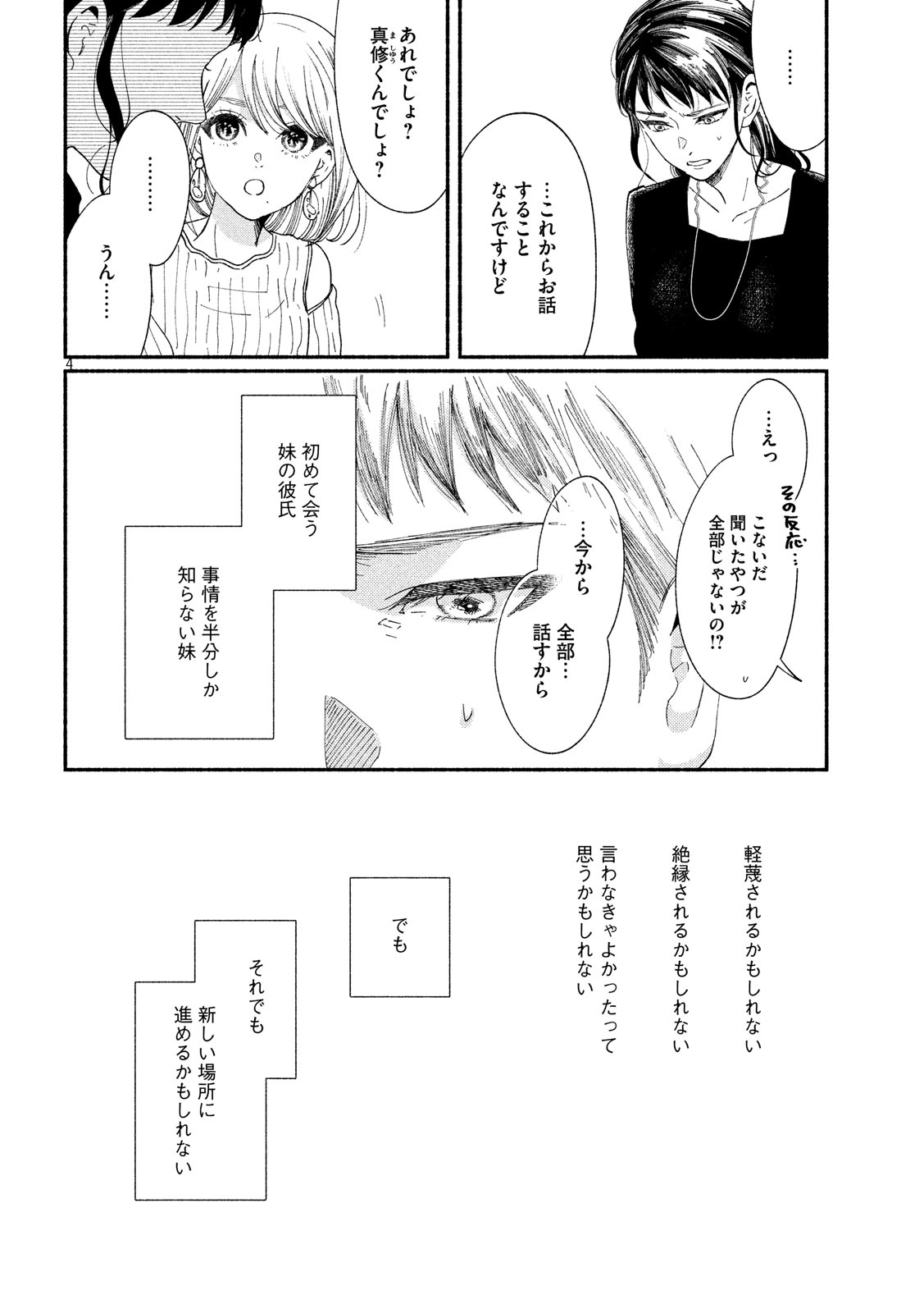 Watashi no Shounen (TAKANO Hitomi) Chapter 31 4ページ