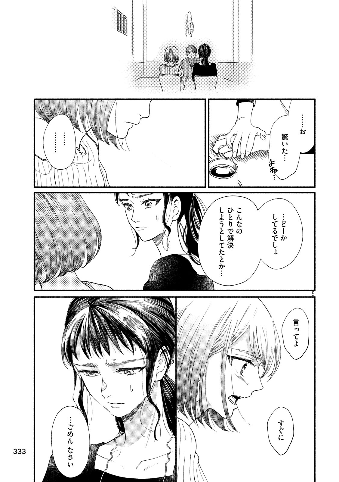 Watashi no Shounen (TAKANO Hitomi) Chapter 31 5ページ