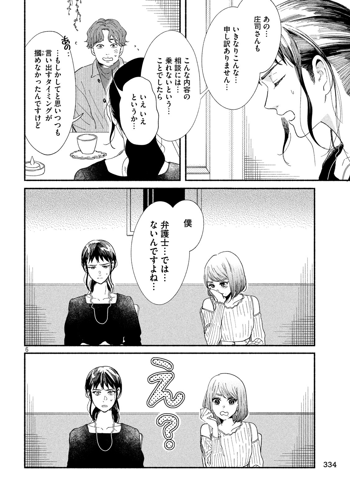 Watashi no Shounen (TAKANO Hitomi) Chapter 31 6ページ