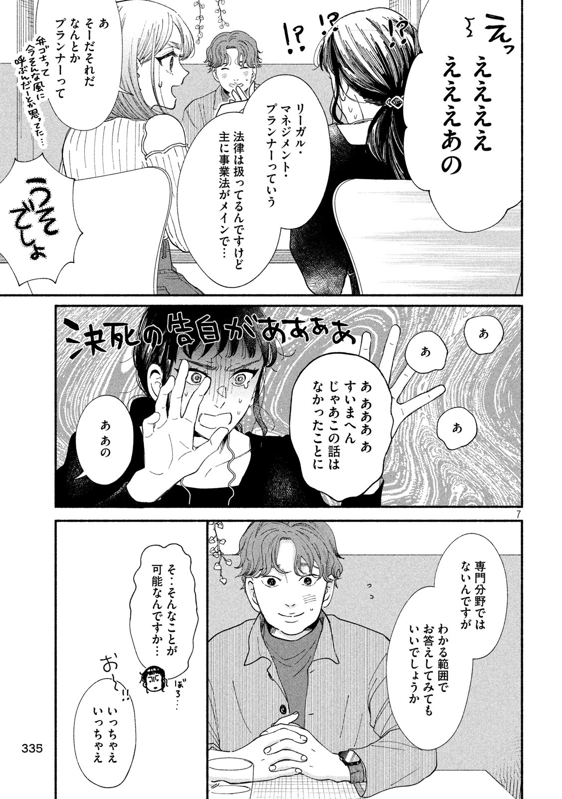 Watashi no Shounen (TAKANO Hitomi) Chapter 31 7ページ
