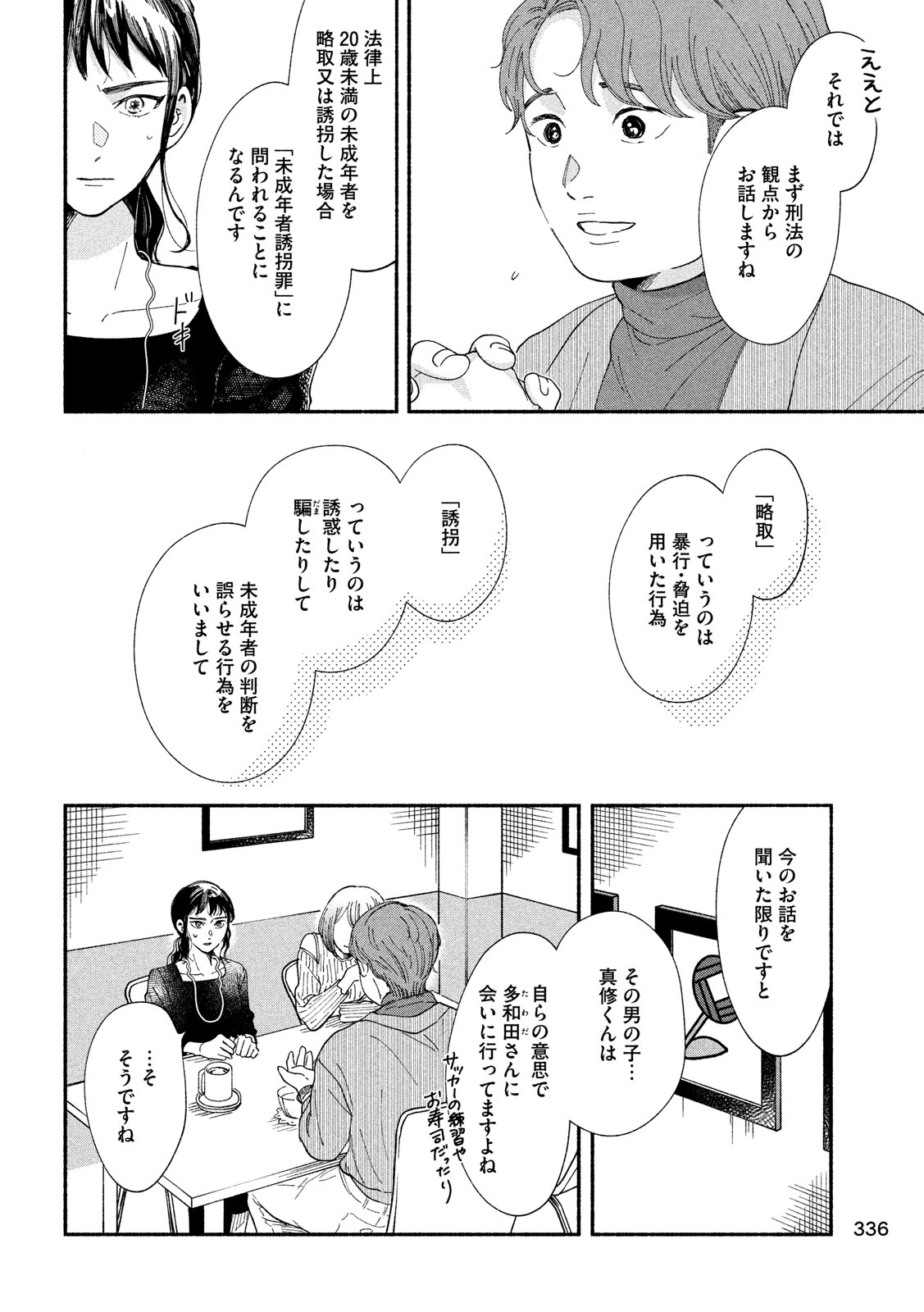 Watashi no Shounen (TAKANO Hitomi) Chapter 31 8ページ