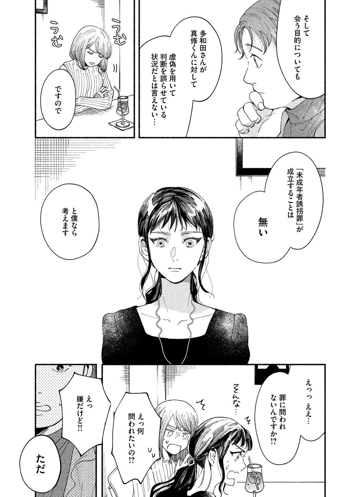 Watashi no Shounen (TAKANO Hitomi) Chapter 31 9ページ