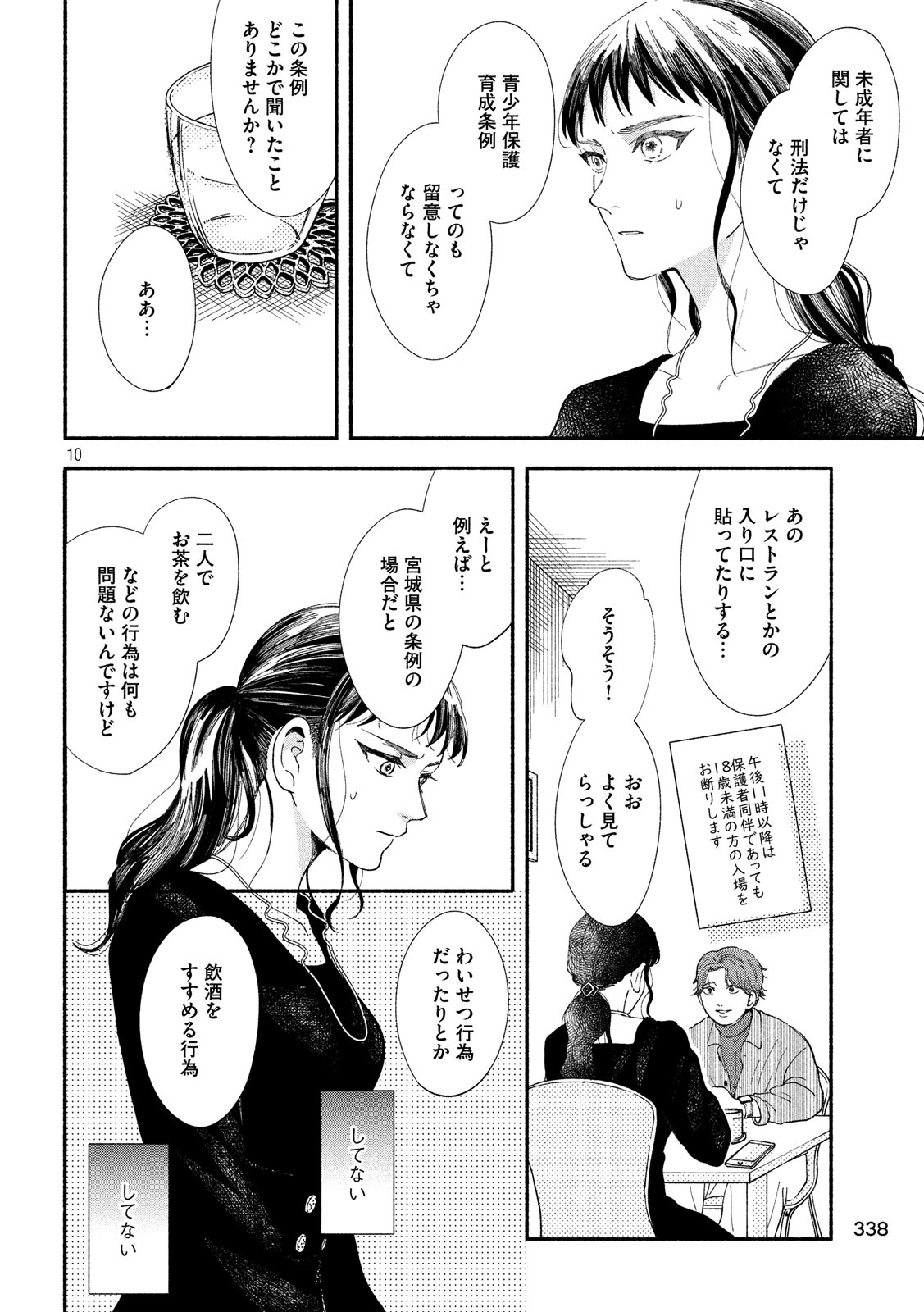 Watashi no Shounen (TAKANO Hitomi) Chapter 31 10ページ