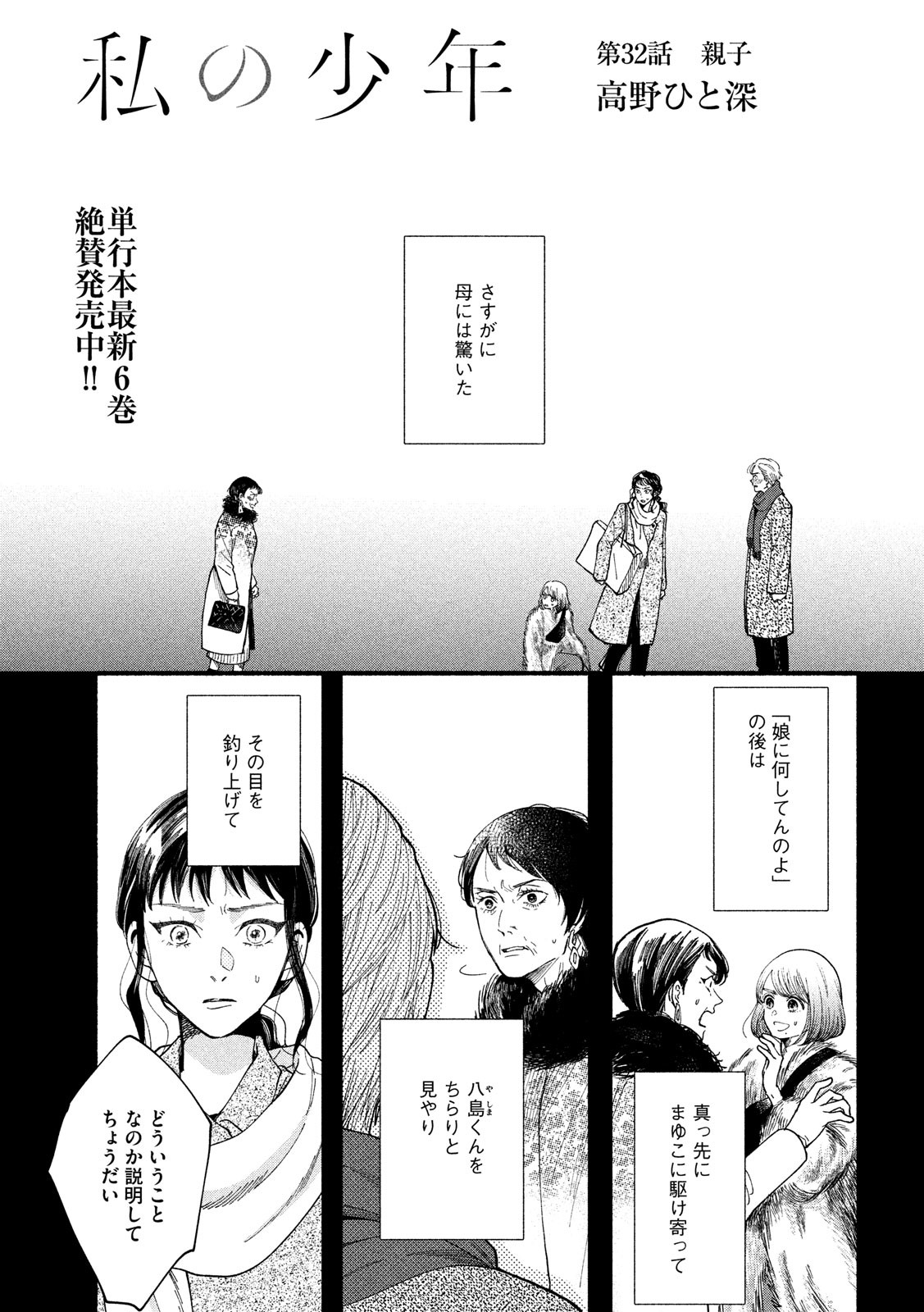 Watashi no Shounen (TAKANO Hitomi) Chapter 32 1ページ
