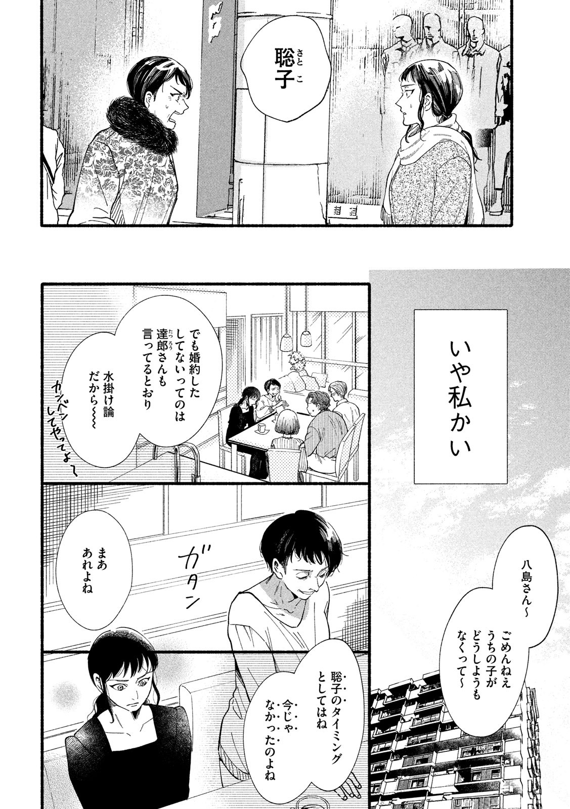 Watashi no Shounen (TAKANO Hitomi) Chapter 32 2ページ