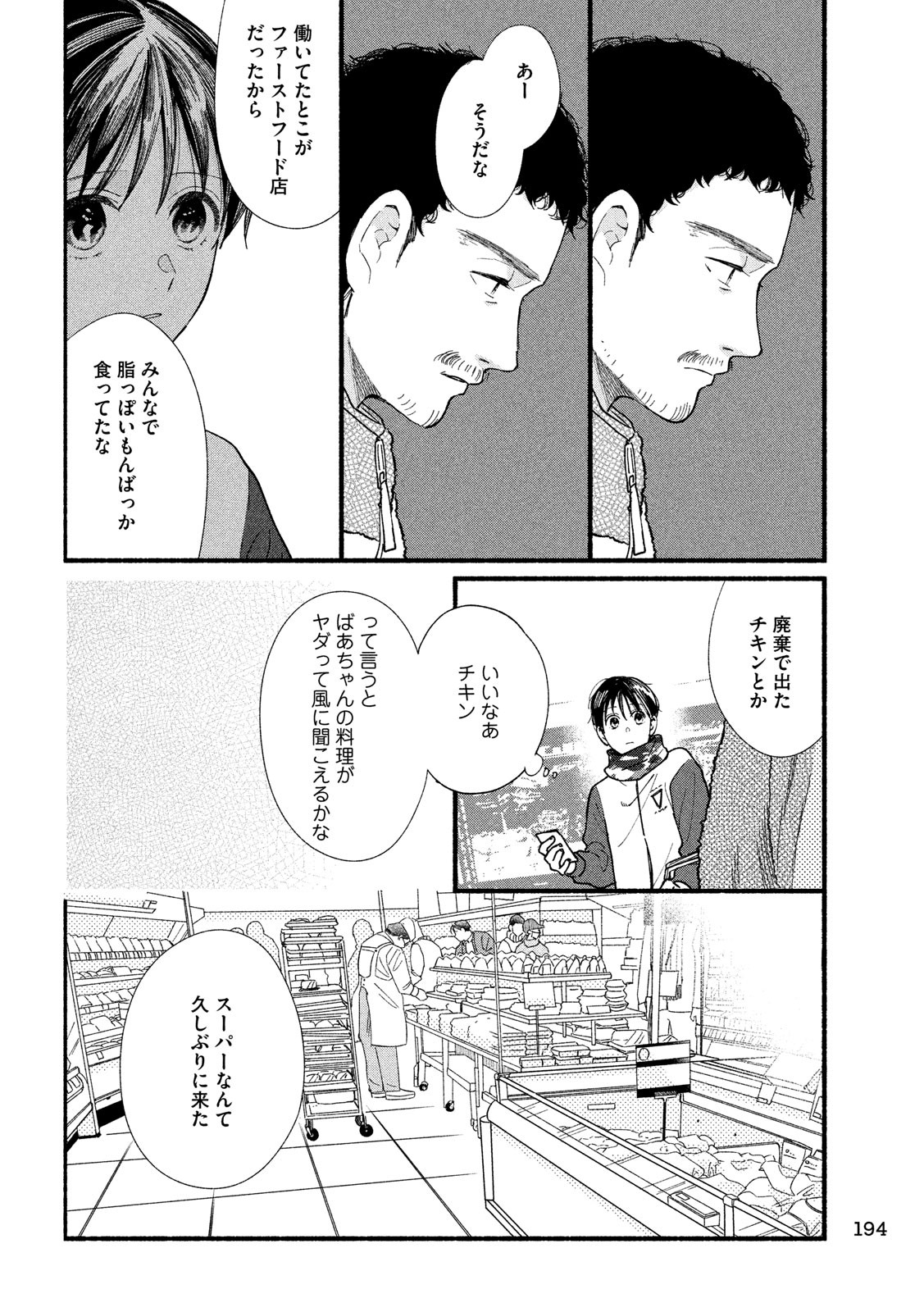 Watashi no Shounen (TAKANO Hitomi) Chapter 32 12ページ