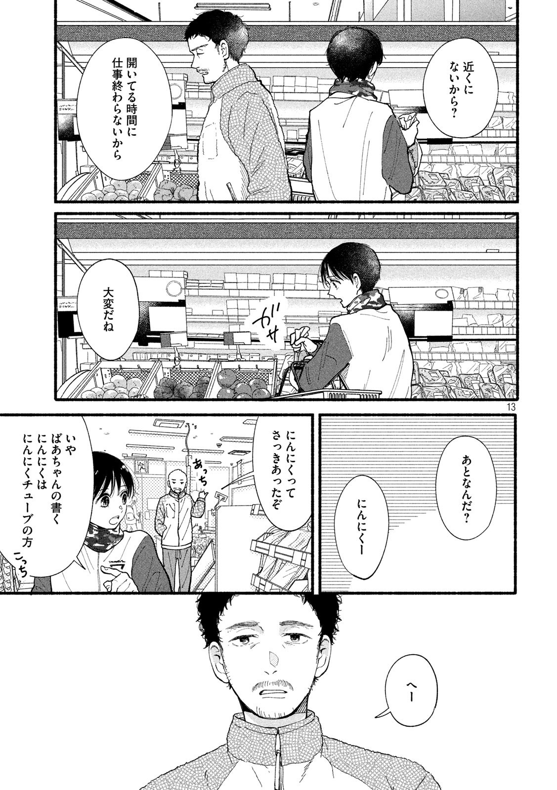 Watashi no Shounen (TAKANO Hitomi) Chapter 32 13ページ
