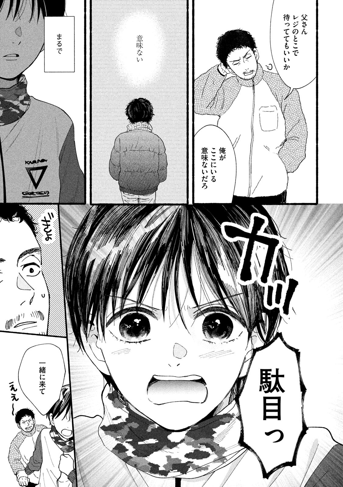 Watashi no Shounen (TAKANO Hitomi) Chapter 32 15ページ