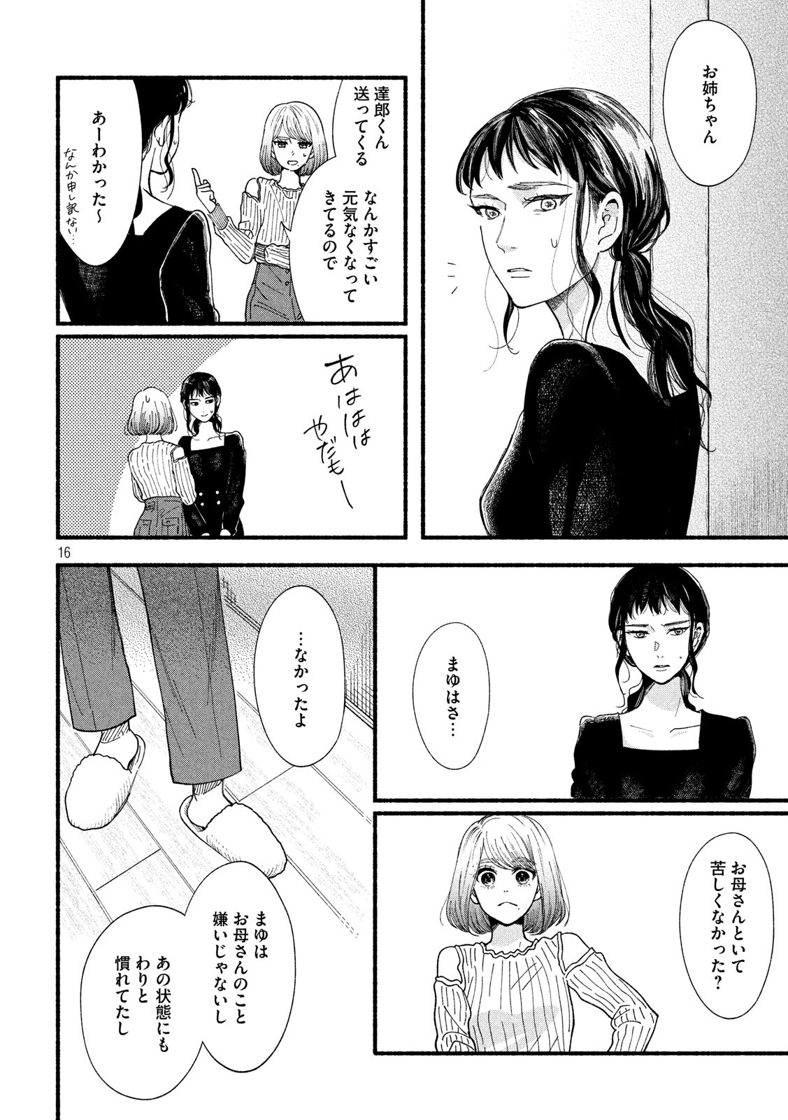 Watashi no Shounen (TAKANO Hitomi) Chapter 32 16ページ