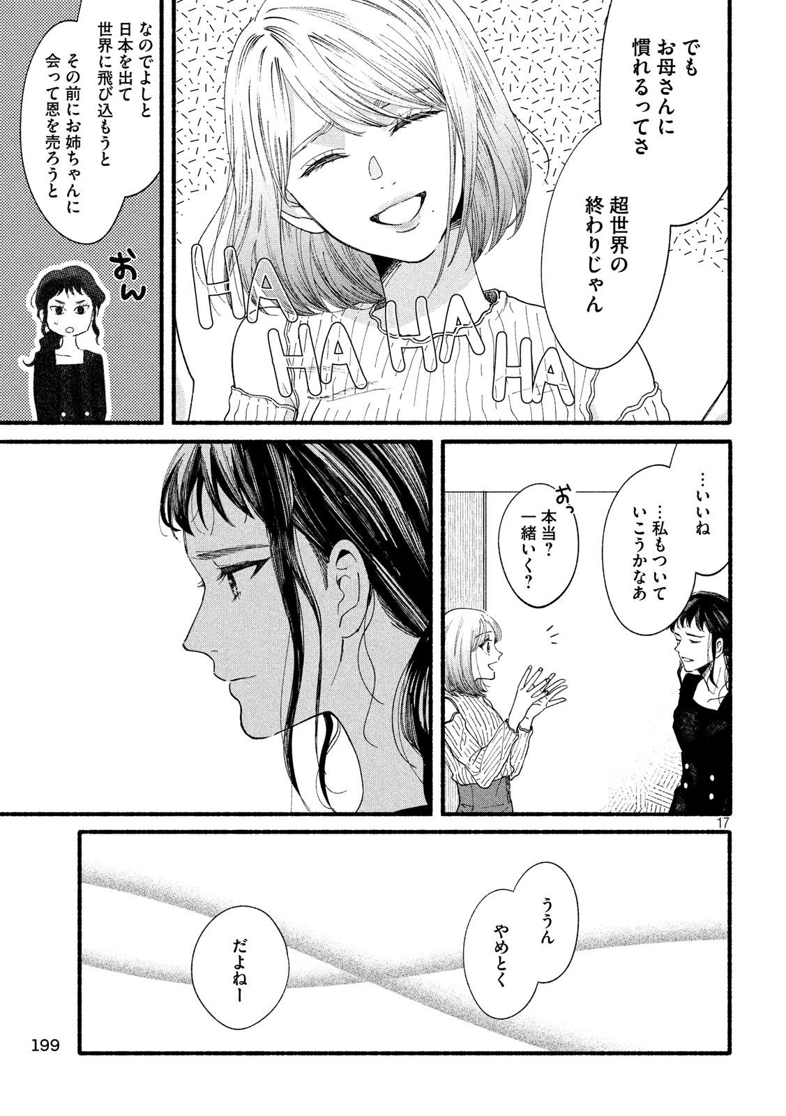 Watashi no Shounen (TAKANO Hitomi) Chapter 32 17ページ