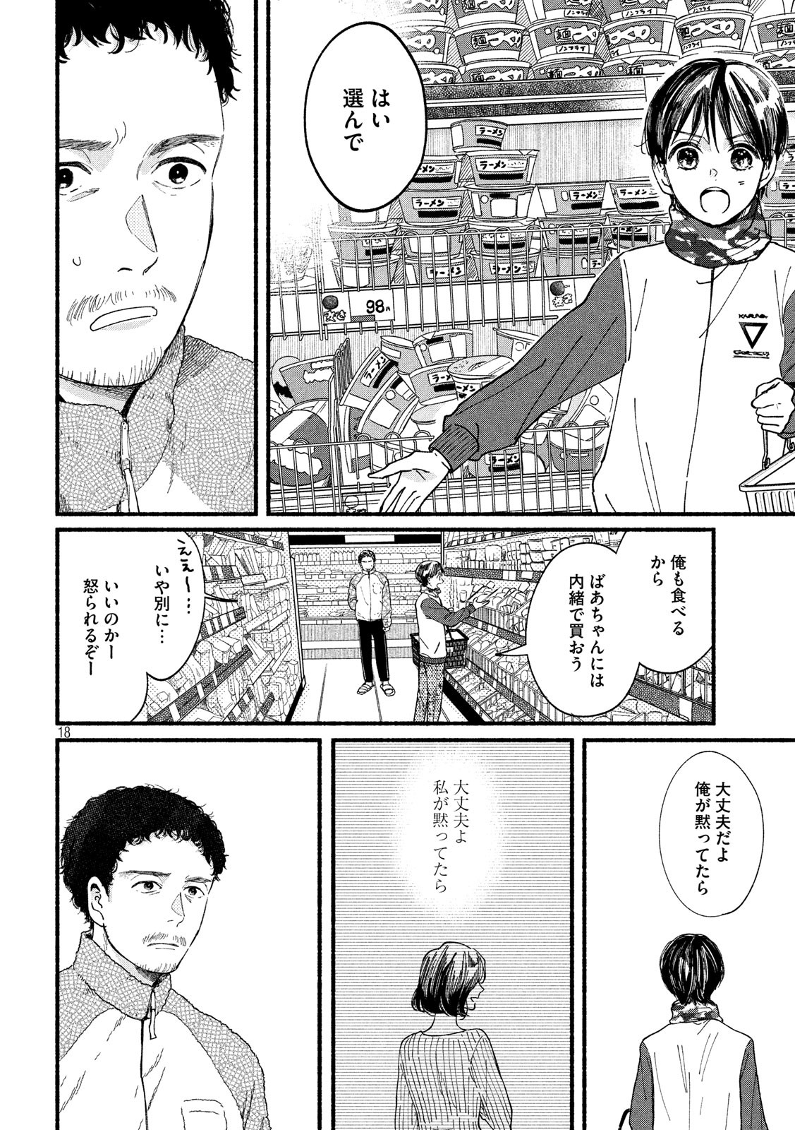 Watashi no Shounen (TAKANO Hitomi) Chapter 32 18ページ