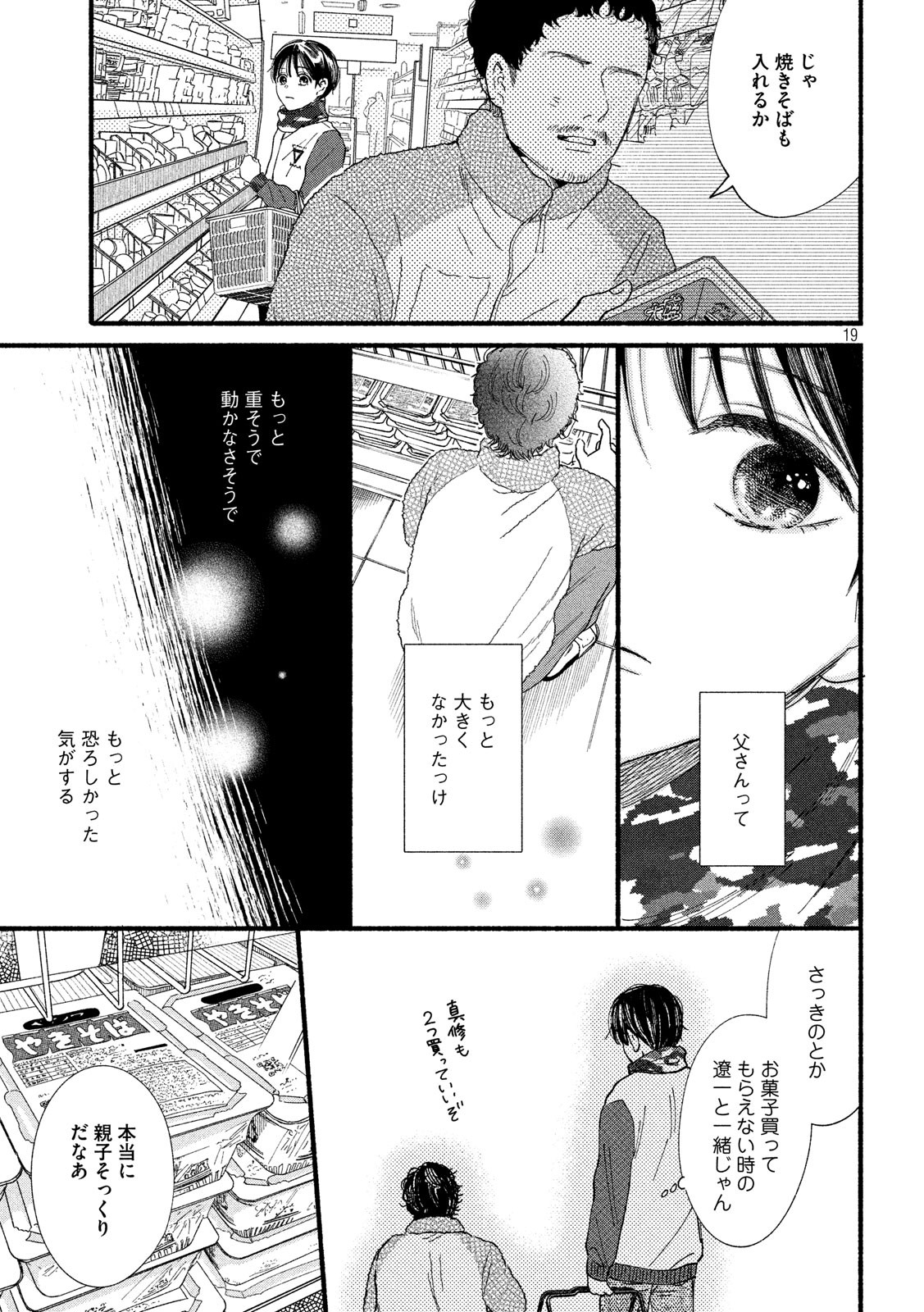 Watashi no Shounen (TAKANO Hitomi) Chapter 32 19ページ