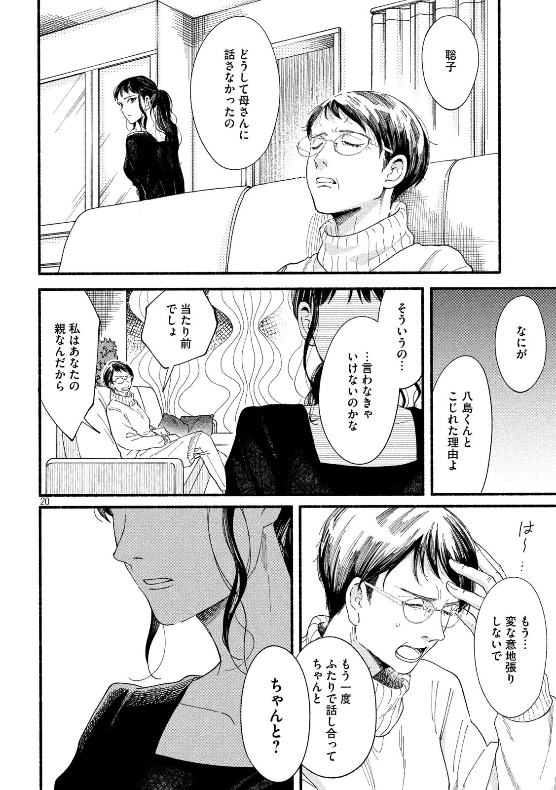 Watashi no Shounen (TAKANO Hitomi) Chapter 32 20ページ