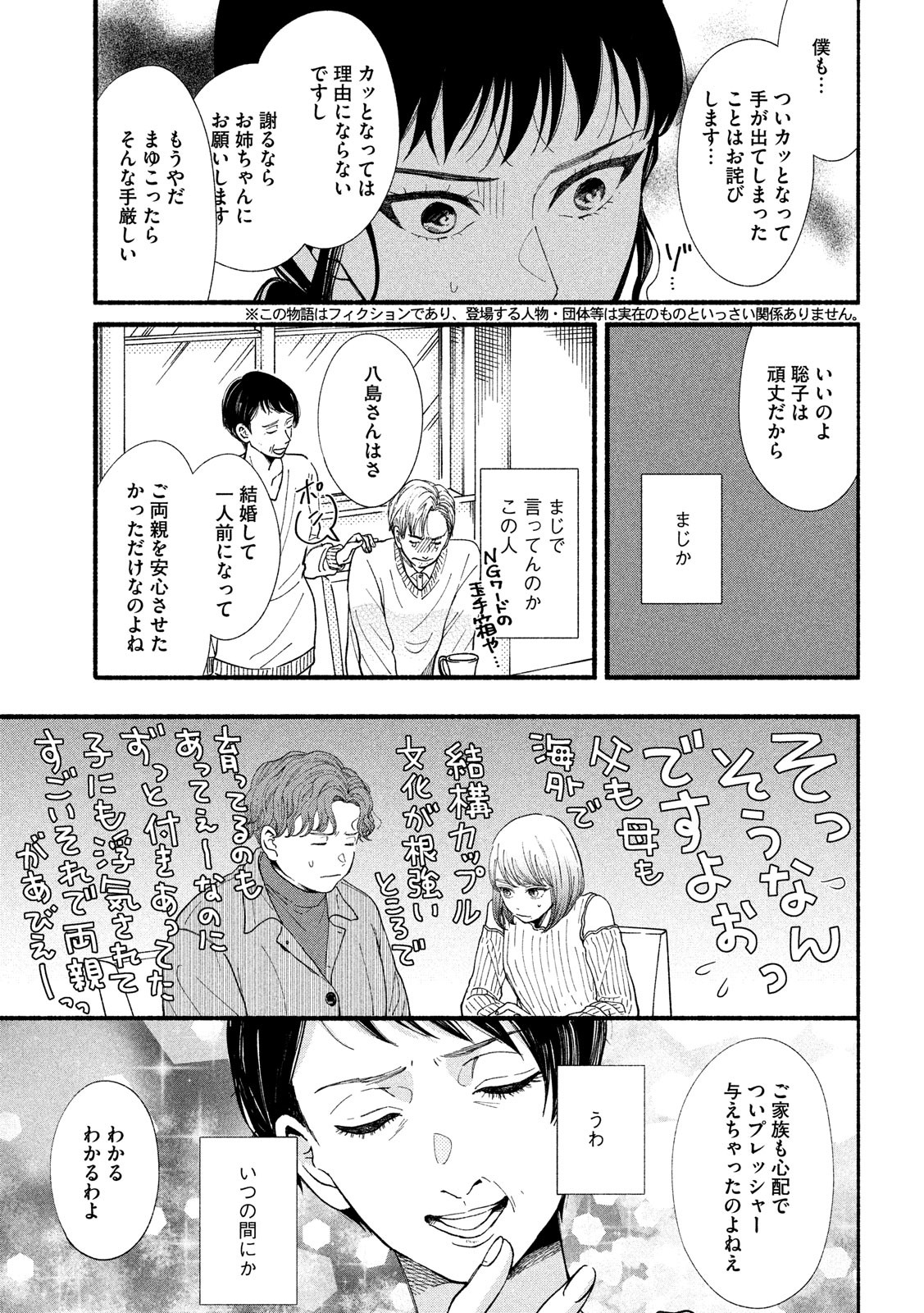 Watashi no Shounen (TAKANO Hitomi) Chapter 32 3ページ