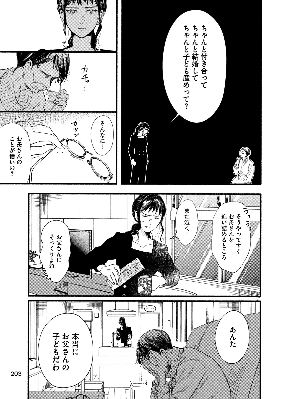 Watashi no Shounen (TAKANO Hitomi) Chapter 32 21ページ