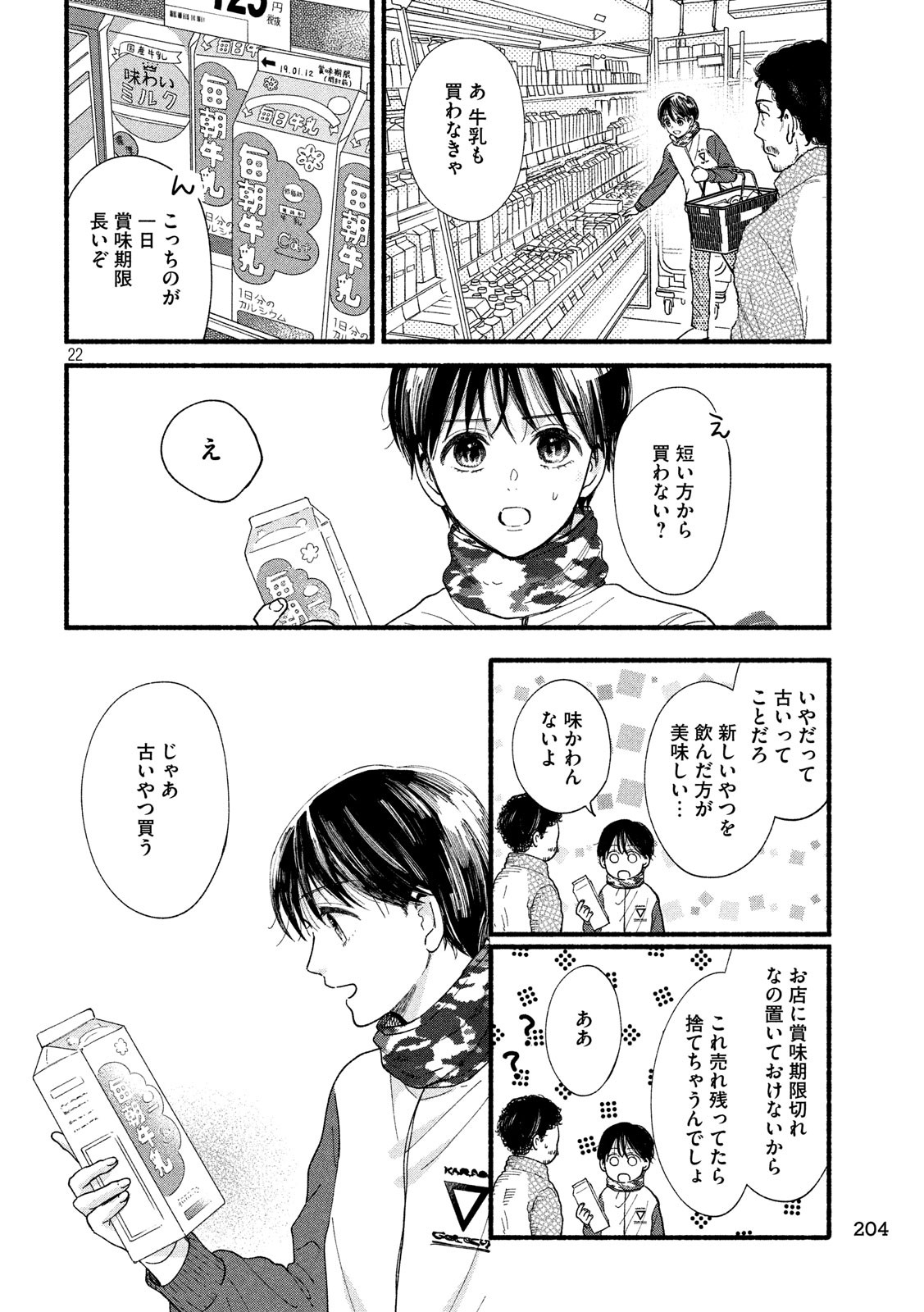Watashi no Shounen (TAKANO Hitomi) Chapter 32 22ページ