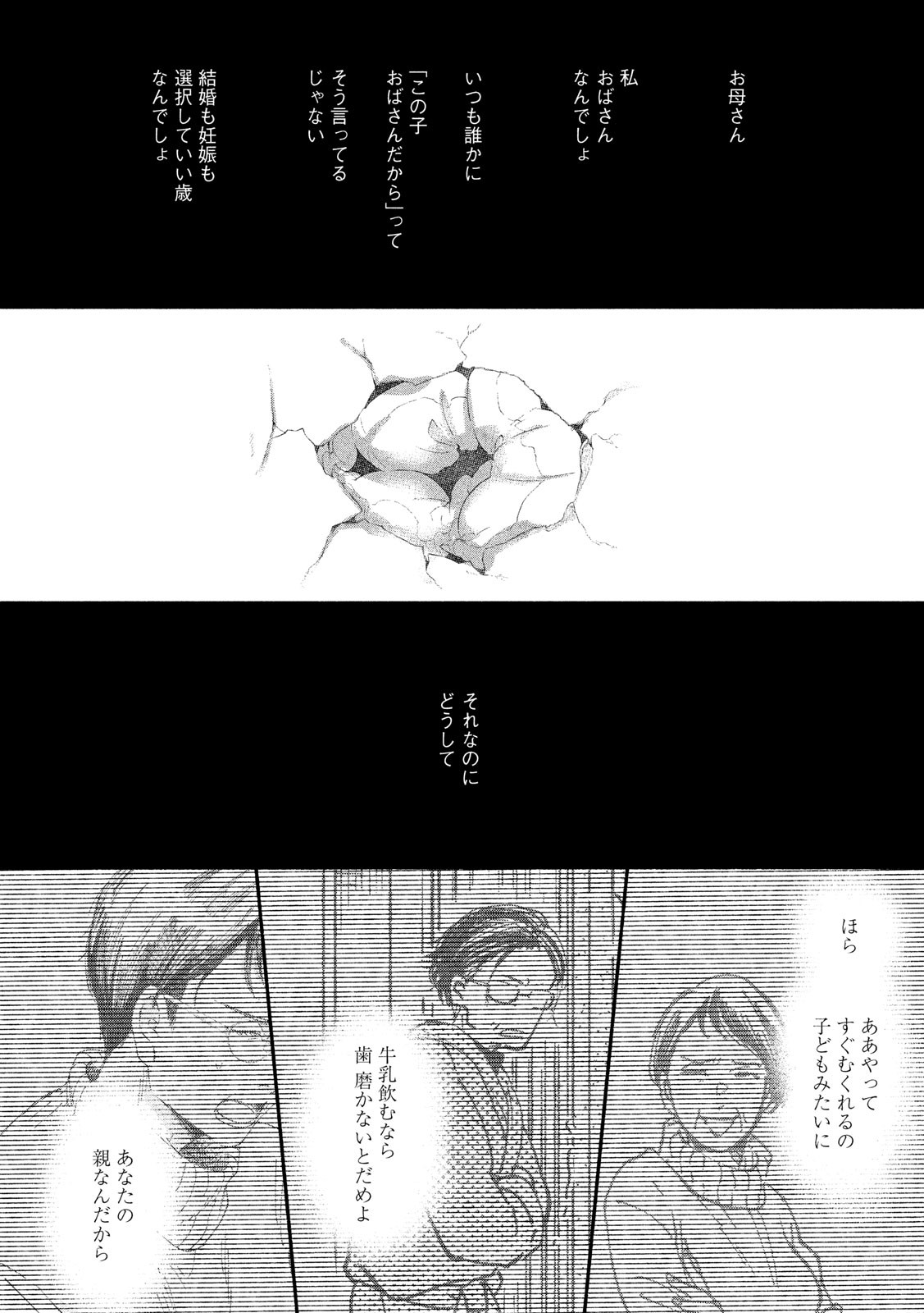 Watashi no Shounen (TAKANO Hitomi) Chapter 32 24ページ
