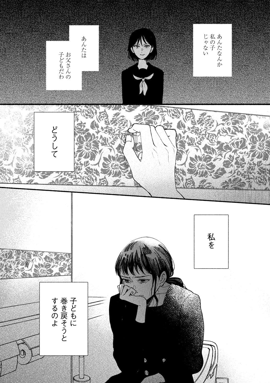 Watashi no Shounen (TAKANO Hitomi) Chapter 32 25ページ