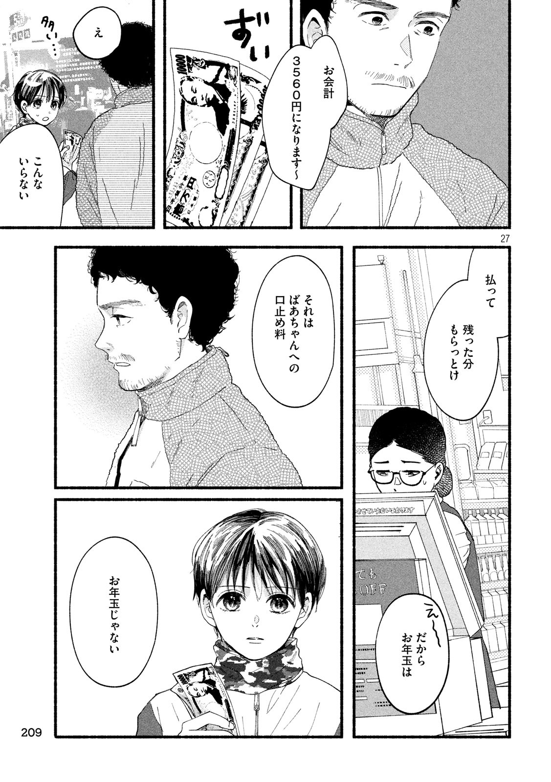 Watashi no Shounen (TAKANO Hitomi) Chapter 32 27ページ