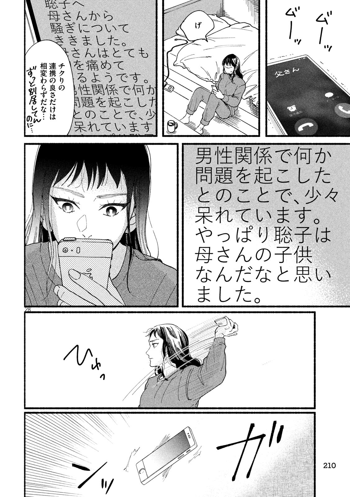 Watashi no Shounen (TAKANO Hitomi) Chapter 32 28ページ