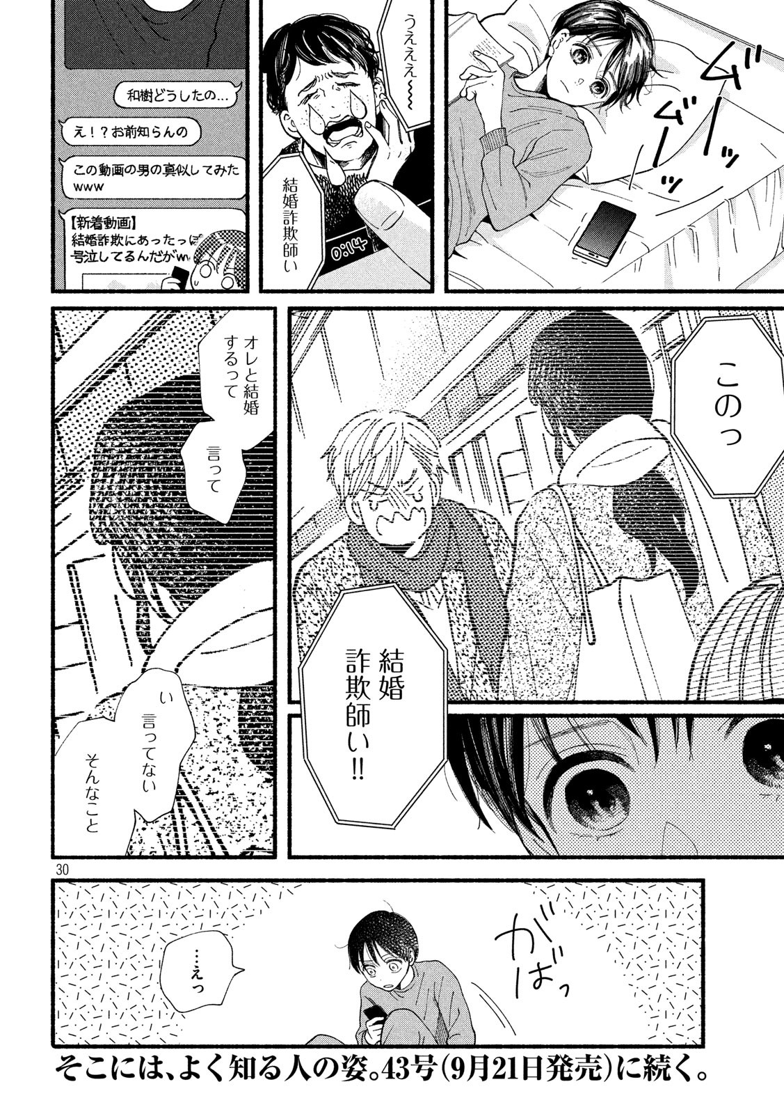 Watashi no Shounen (TAKANO Hitomi) Chapter 32 30ページ