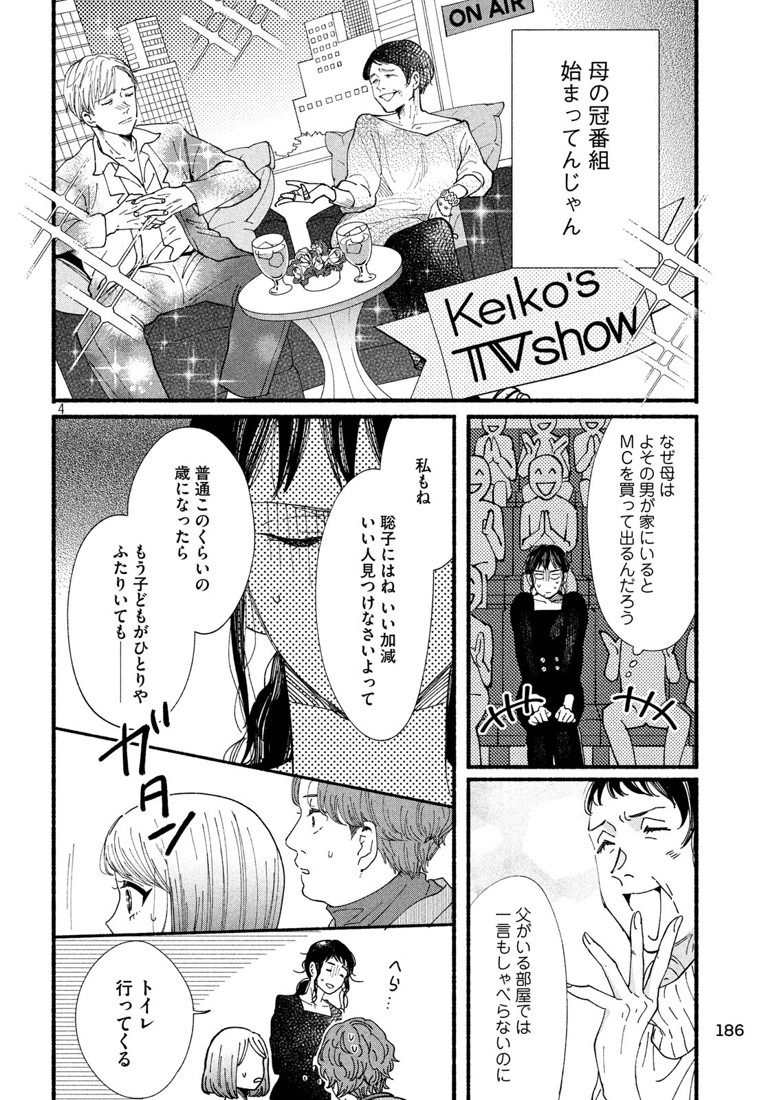 Watashi no Shounen (TAKANO Hitomi) Chapter 32 4ページ